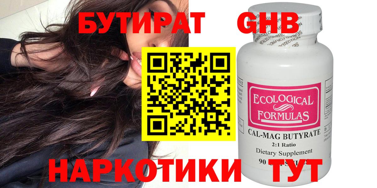 Елец  Бутират GHB  Вход с VPN 