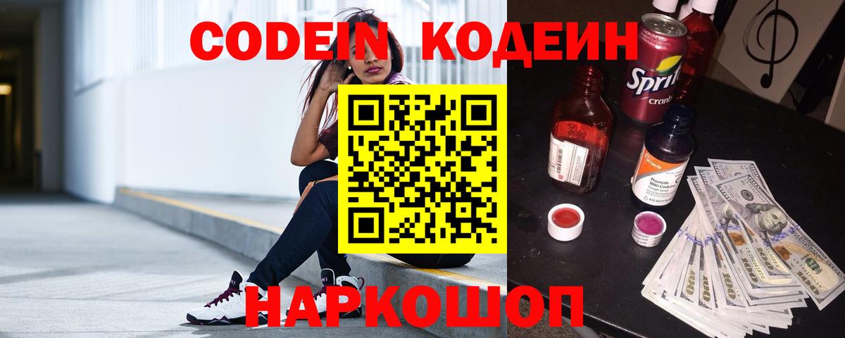 Елец  Кодеин напиток Lean (лин)  Вход с VPN 