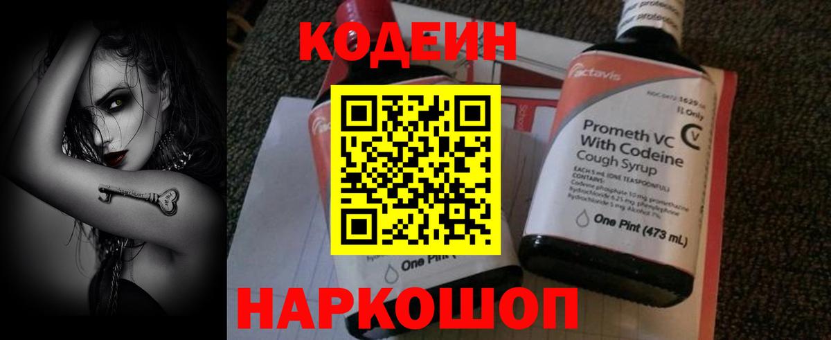 Codein Purple Drank Елец