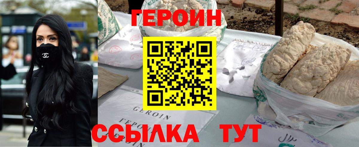 ГЕРОИН герыч Елец