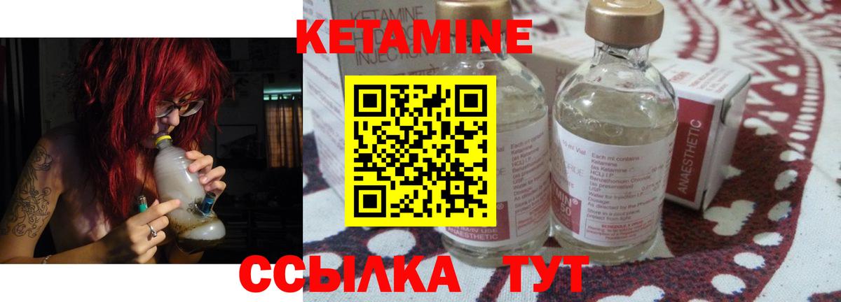 КЕТАМИН ketamine Елец