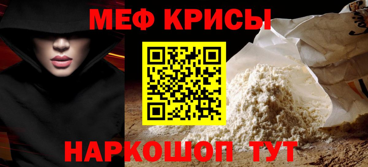 Меф Елец