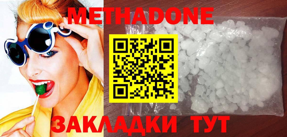МЕТАДОН мёд  Метадон кристалл  mega зеркало  Вход с VPN  Елец 